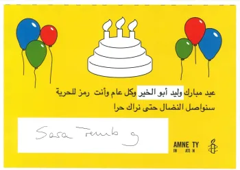 صورة تضامنية