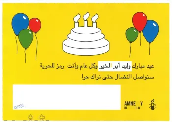 صورة تضامنية